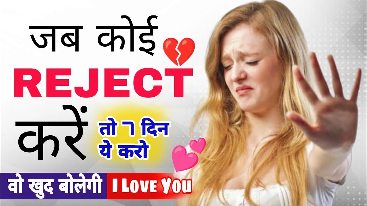 Reject Karne Wali Ladki Ko Kaise Pataye | Ladki Reject Kare To Kya Kare