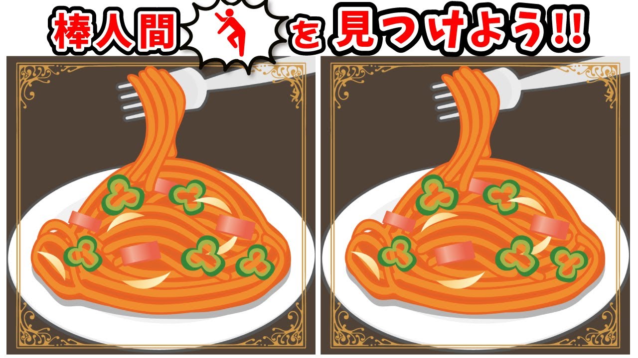 ◤◢◤◢間違い探しと棒人間探しで脳を刺激!!◤◢◤◢【頭の体操】(復習編)1608