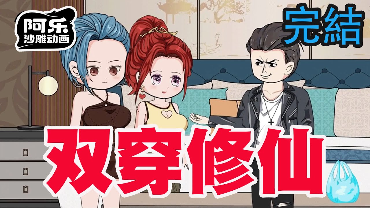 一口气看完！《双穿修仙》落魄学生化身元婴老祖，老虎当宠物人参随便卖！#沙雕动画 #沙雕动漫#虾仁动画#重生 #复仇#系统#玄幻#穿越#末世