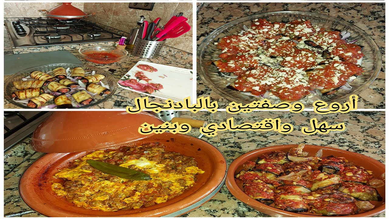 بادنجال رولي بجوج حشوات مختالفين تيجي تيحمق🥰سهل وسريع واقتصادي😊كراطان البدنجال المعمر