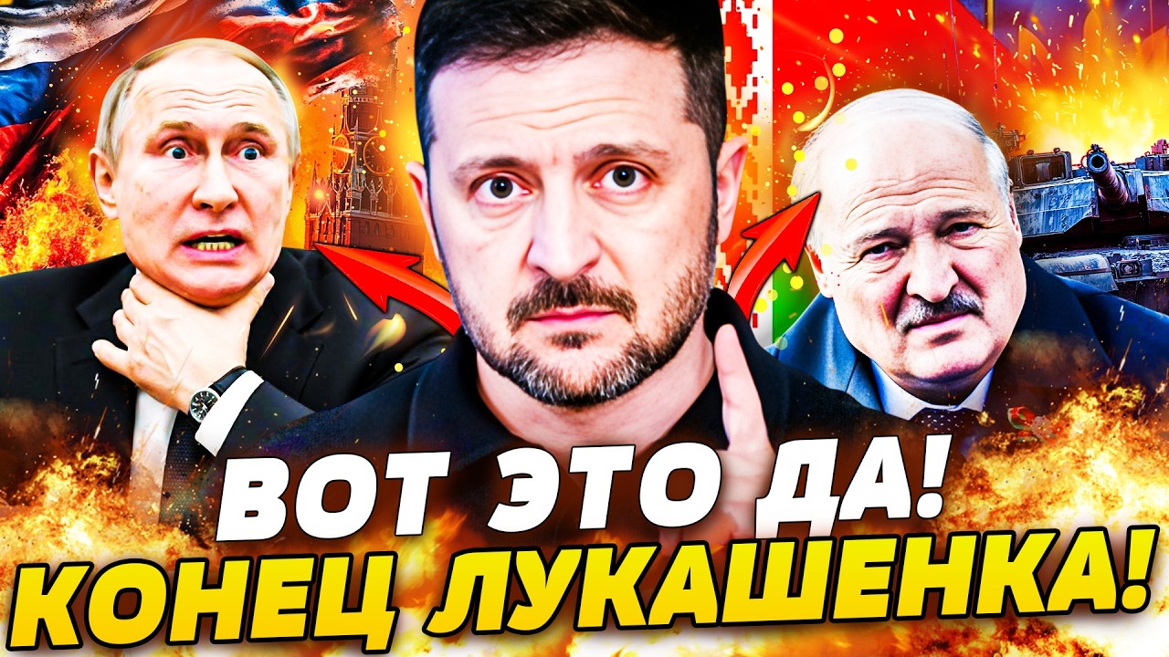 ⚡️СРОЧНО! ВСУ ВОРВАЛИСЬ ПРЯМО В БЕЛАРУСЬ!? АТАКА ПРЯМО НА ЛУКАШЕНКА! ЕГО КОНЕЦ ПРИШЕЛ РЕЗКО!