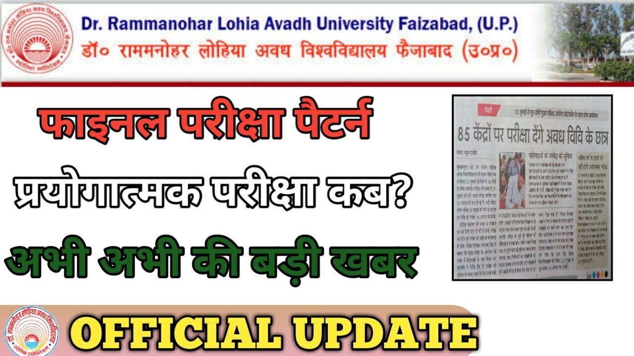 RMLAU Exam News Today | RMLAU Exam Pattern, Practical Exam,Admit Card | RMLAU Exam 2021 | JOB UPDATE