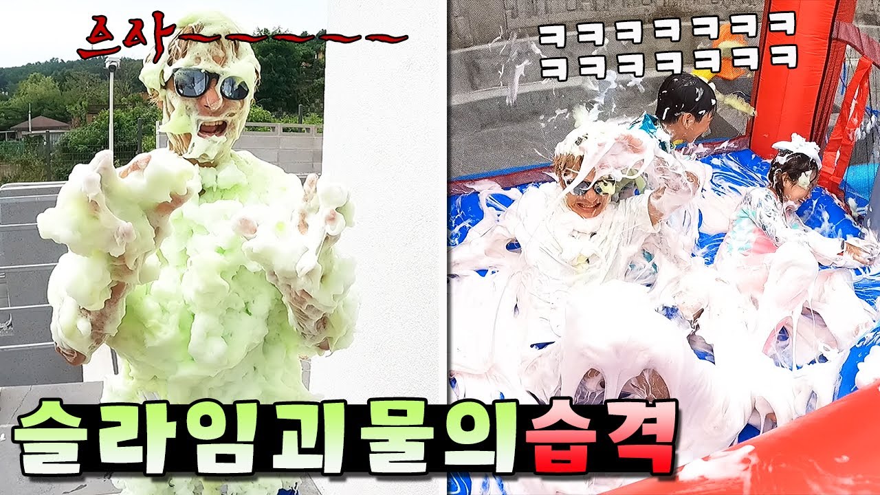 슬라임 괴물이 된 아빠의 수영장 에어바운스 습격 사건! 토피아 아님ㅋㅋ 가족 일상 브이로그( vlog)ㅣ토깽이네