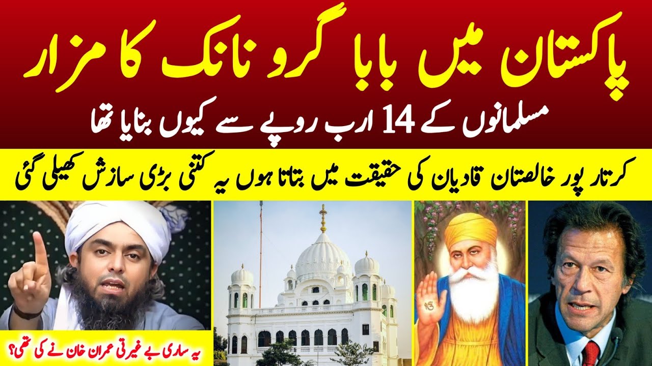 🔥Pakistan Mein Baba Guru Nanak Ka Darbar ?? Muslim ka 14 Arab Rupees by Engineer Muhammad Ali Mirza