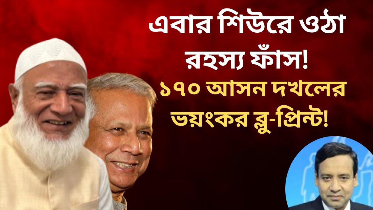 এবার শিউরে ওঠা রহস্য ফাঁস! ১৭০ আসন দখলের ভয়ংকর ব্লু-প্রিন্ট! Golam Maula Rony | Talk Show | News