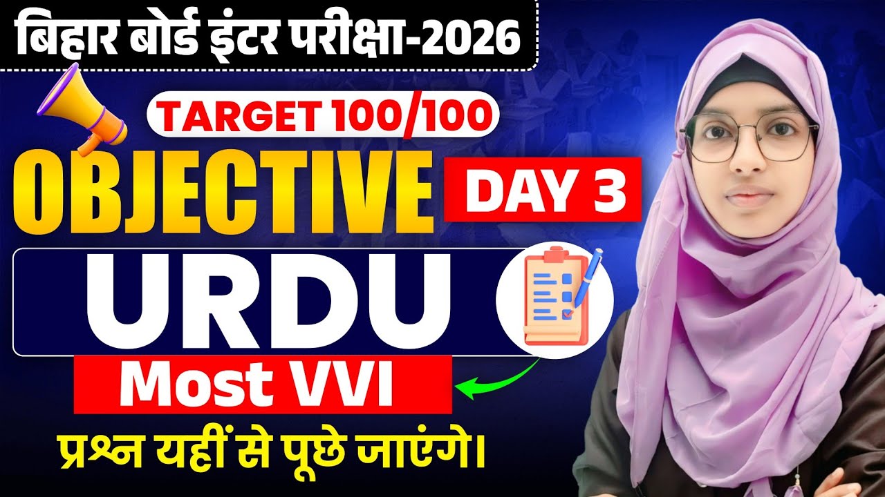12th Urdu VVI Objective Day 3 | Bihar Board 12th Urdu Objective | Muskan Mam #live