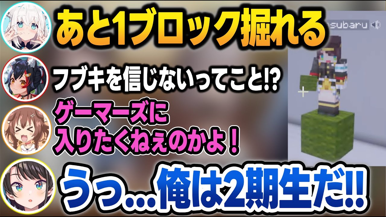 【5視点】ゲマズ＋スバルでインディアンブロックをしたら、1ブロック掘らせたいゲマズに精神攻撃をされるスバル【大神ミオ/白上フブキ/猫又おかゆ/戌神ころね/大空スバル/ホロライブ/切り抜き】