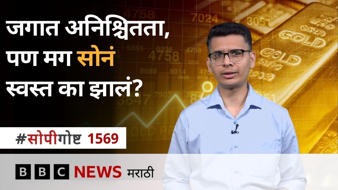 अमेरिका - इस्रायल आणि इराणमध्ये युद्ध झाल्यानंतर सोन्याचे दर वाढले का नाहीत?