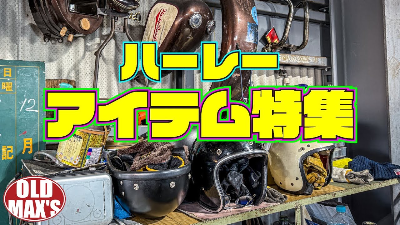 【あなたもいかが？】専門店スタッフが愛用するライディンググッズをご紹介！★