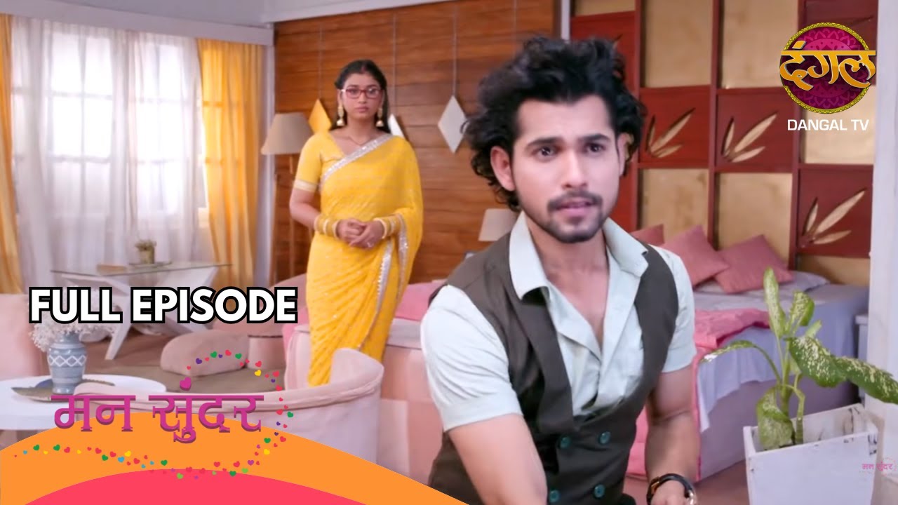 रूही की भूल ने घर में मचाया हाहाकार, दादी भी फटी!! | Mann Sundar | Full Episode 653