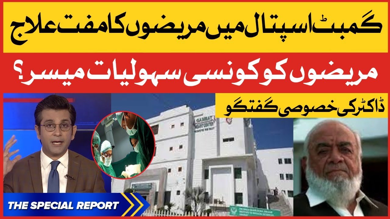 Free Liver Transplant In Pakistan | GAMBAT Institute Of Medical Science | The Special Report