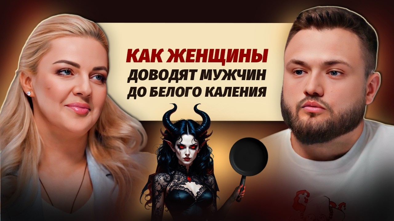 Как МУЖЧИНЕ понять, что перед ним женщина абьюзер? Советы психолога