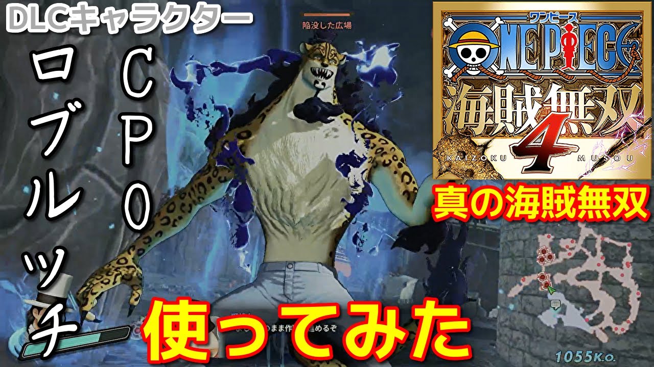 [ワンピース海賊無双４]強くなったのは！何もお前だけじゃない！CP0ルッチで真の海賊無双編