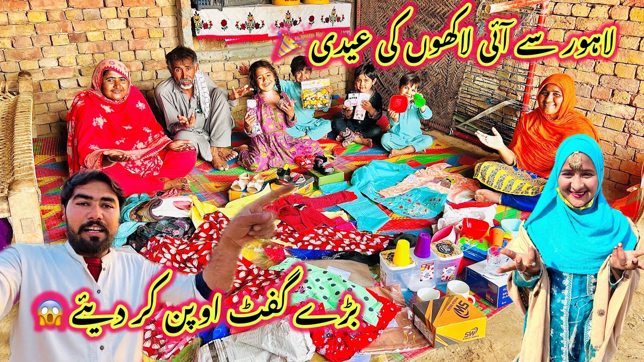 Lahore Se Ai Lakhon Ki Eidi 🎉 | Bade Bade Gift Open Kar Diye 😱 | Sidra Village Life New Gift Opened￼