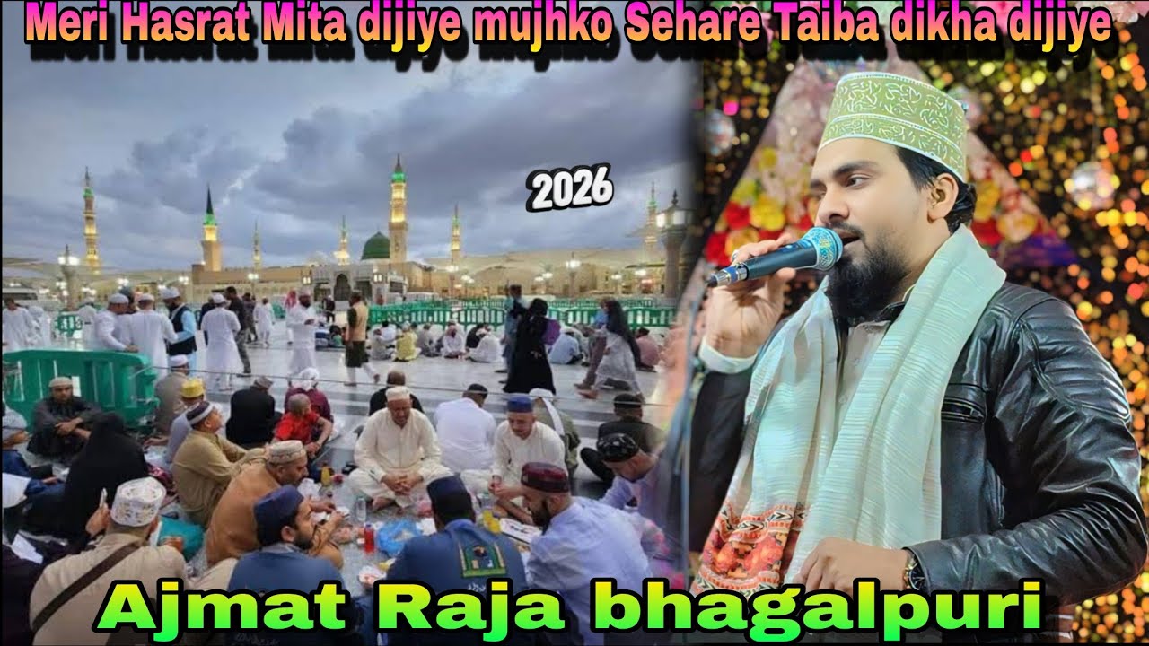 Meri Hasrat Mita dijiye mujhko Sehare Taiba dikha dijiye || Ajmat Raja bhagalpuri ✓ new naat 2026 