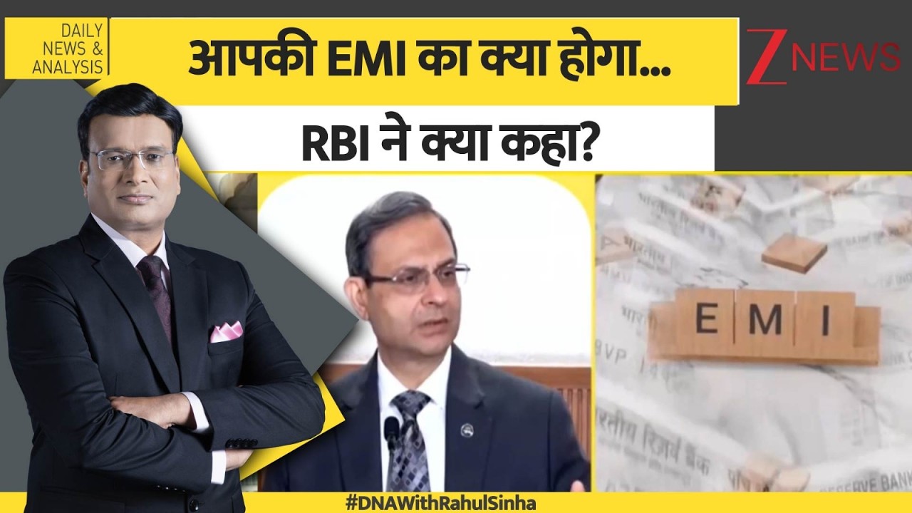 DNA: आपकी EMI का क्या होगा..RBI ने क्या कहा? | Zee News