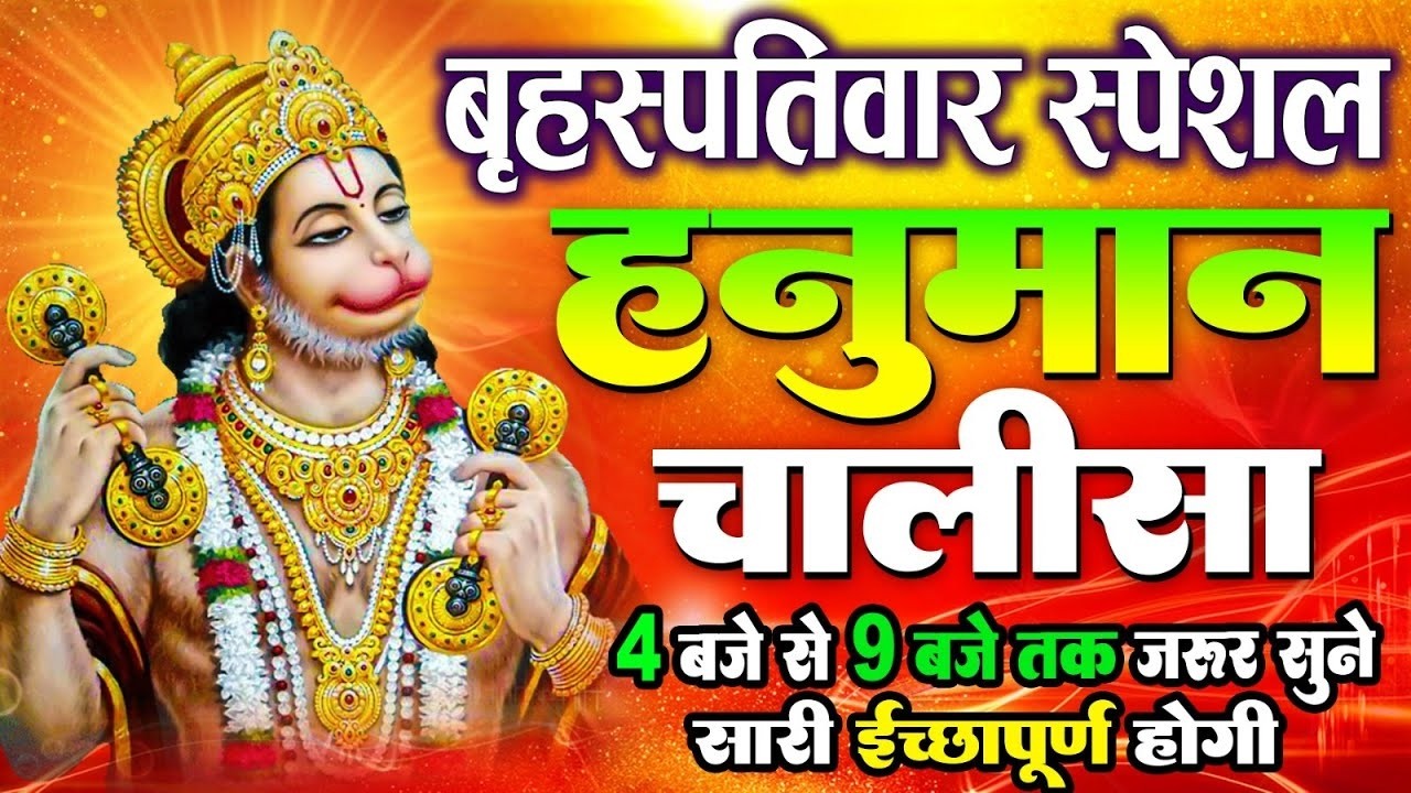 LIVE श्री हनुमान चालीसा 🌺🙏 | Shree Hanuman Chalisa | Gulshan Kumar | Peaceful & Powerful Bhajan