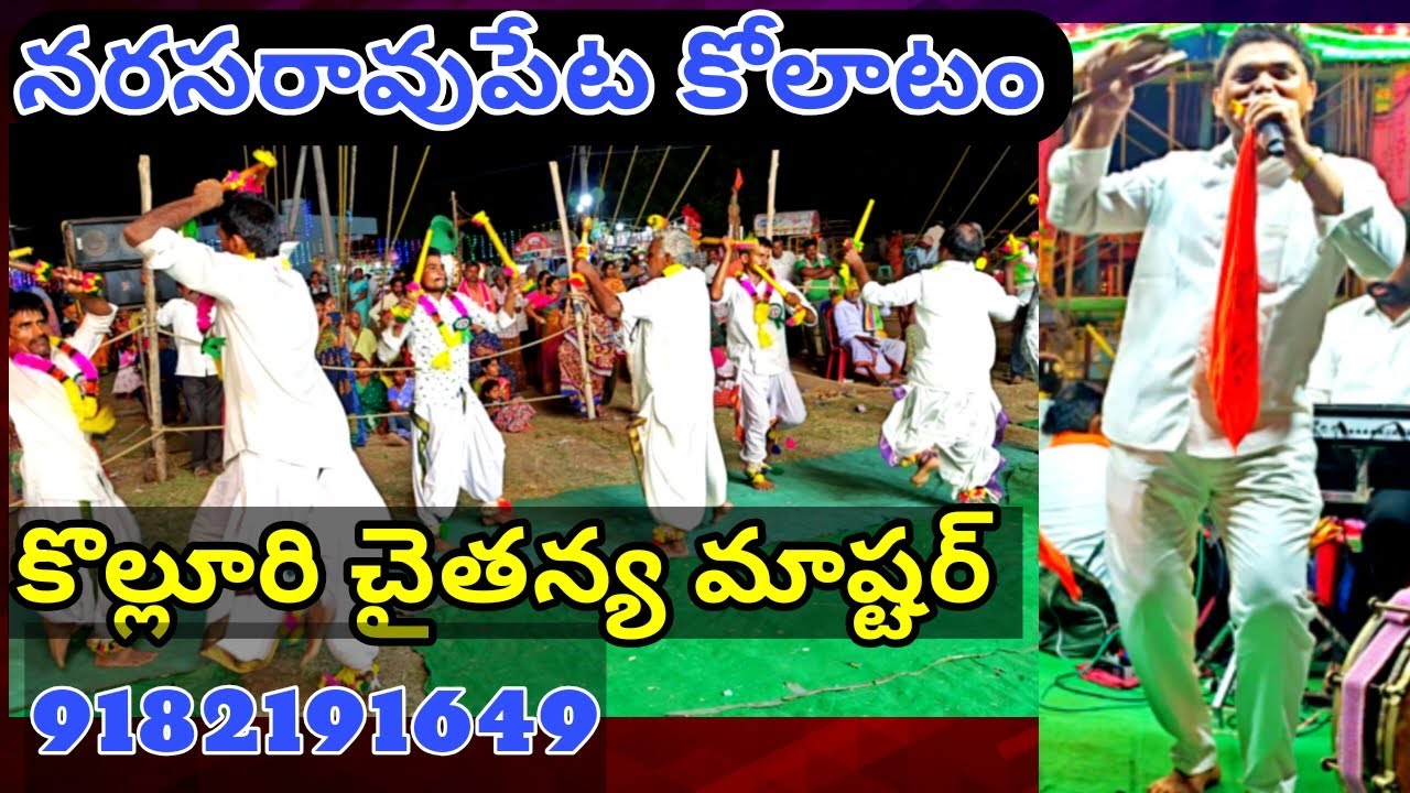 చైతన్య కోలాటం 9182191649 | నరసరావుపేట #kolatam @svmtelugumedia89