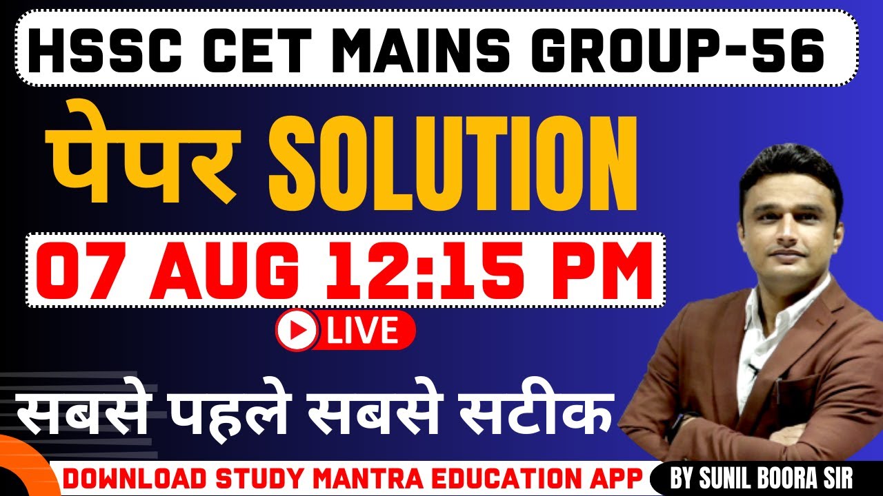 hssc cet mains group 56 paper solution hssc cet 7 aug | hssc cet paper analysis | by sunil boora sir