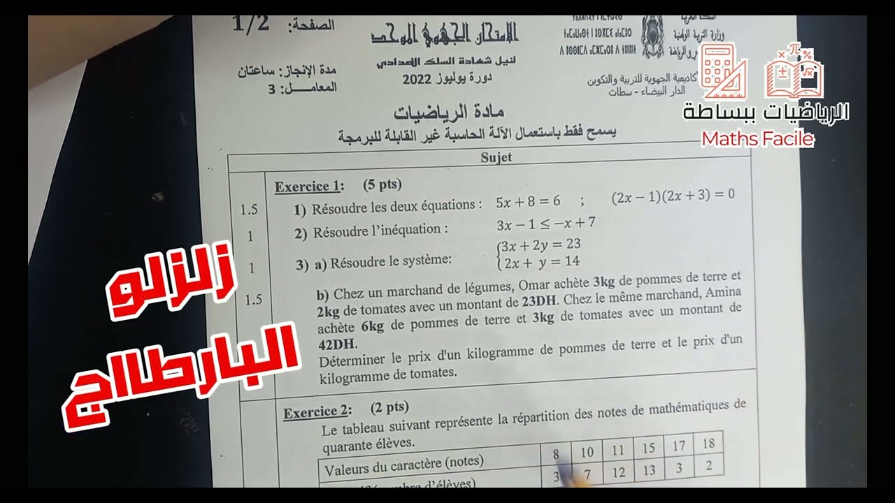 مراجعة جميع دروس الثالثة إعدادي رياضيات + تصحيح جهوي الدار البيضاء سطات 2022 / 2024 خيار فرنسي دولي