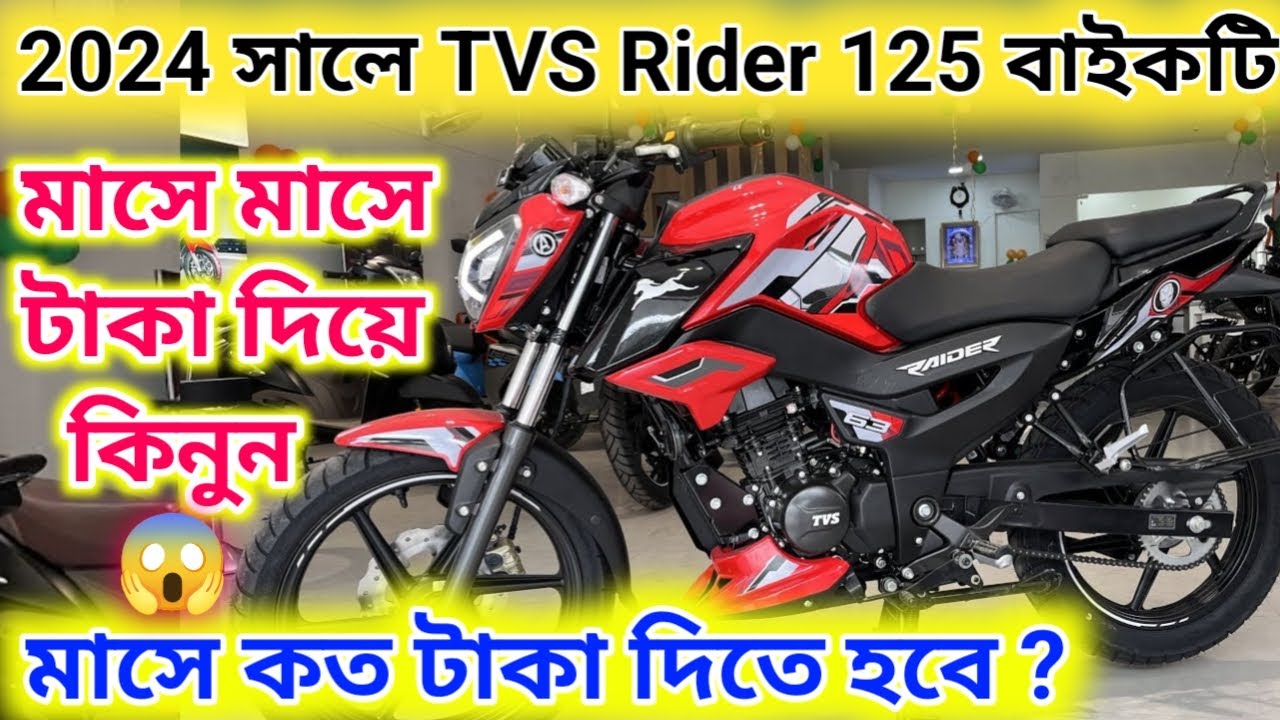 2024 TVS Raider 125 New Super Squad Edition Price Finance EMI😱Best Down Payment|EMI price in kolkata