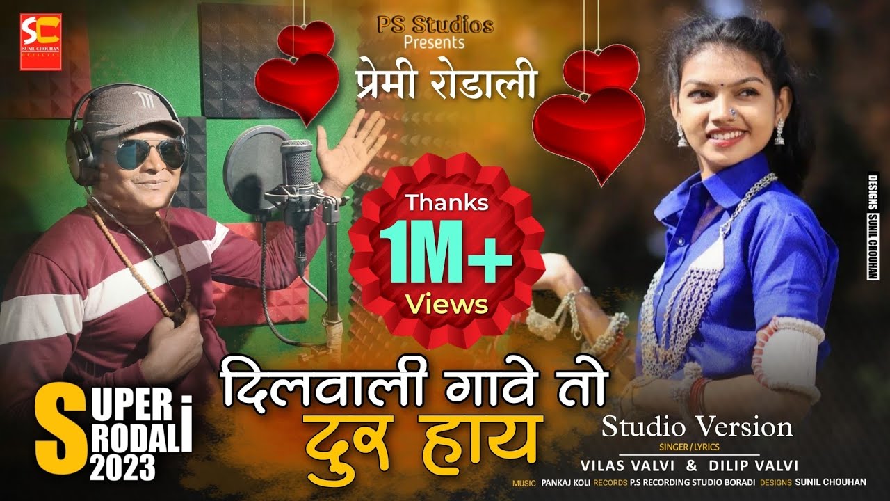 Dilwali gave to dur hay | Premi rodali 2023 | Studio Version | Sunil chouhan