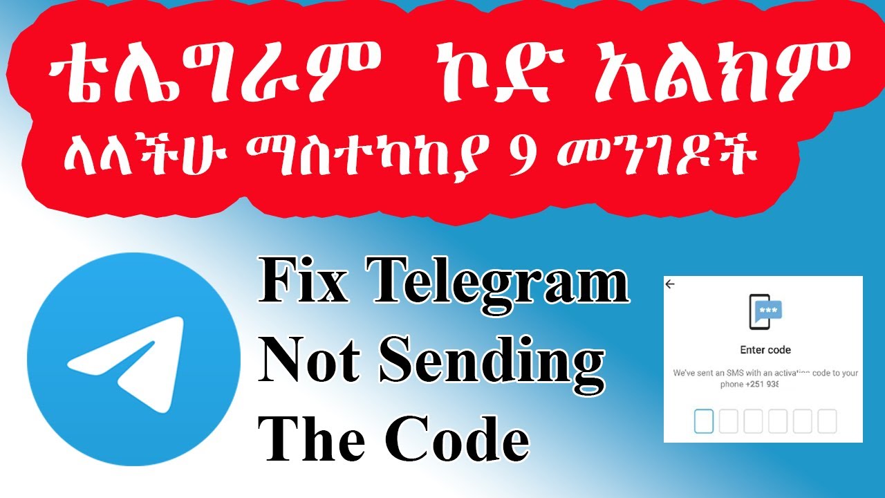 ቴሌግራም ስትከፍቱ ኮድ አልክም ላላችሁ 9 ማስተካከያ መን ገዶች / How To Fix Telegram Not Sending Code