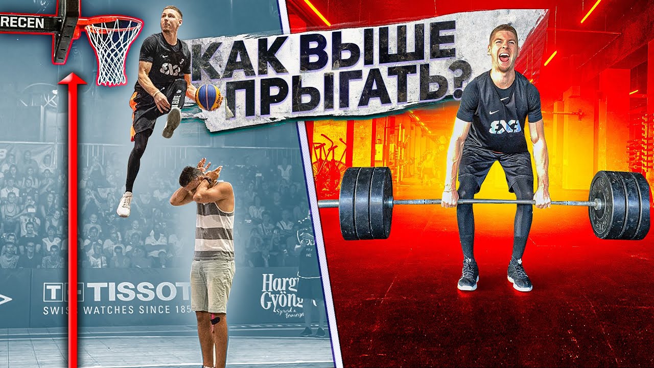 HOW TO DUNK? HOW TO JUMP HIGHER? Miller Vadim