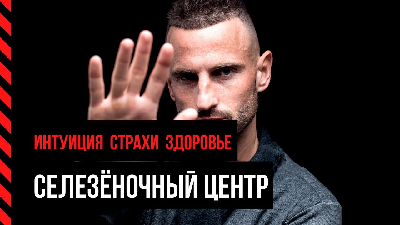 Селезёночный центр и авторитет. Открытый/Закрытый центр. Как работает спонтанность в Human Design