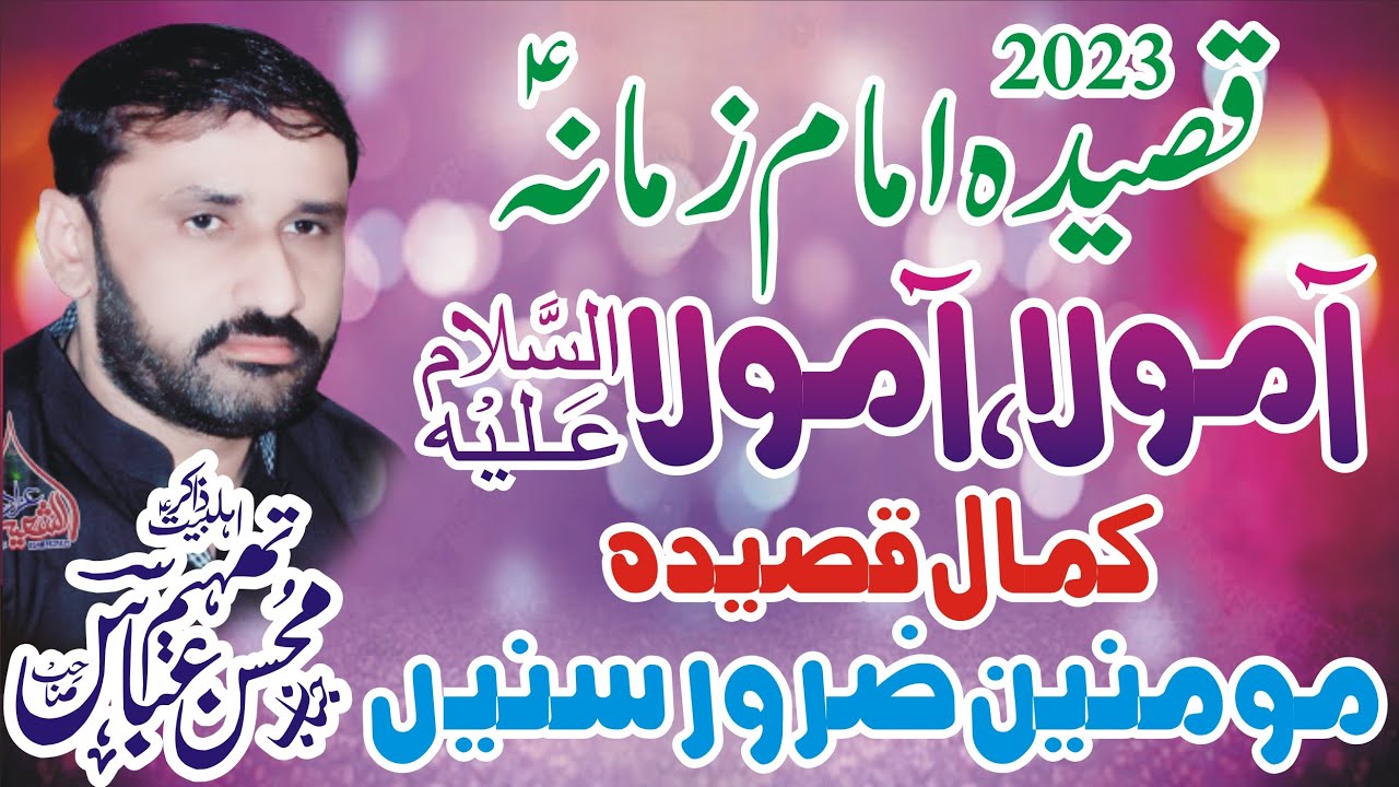 Zakir Mohsin Raza Thaheem | BeautuFull Qaseeda || Aa Mola as | @Wadienajafazadari