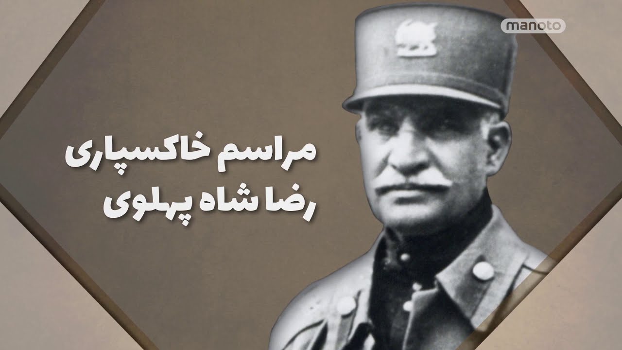Time Tunnel Special - Reza Shah Funeral | مراسم خاکسپاری رضا شاه پهلوی