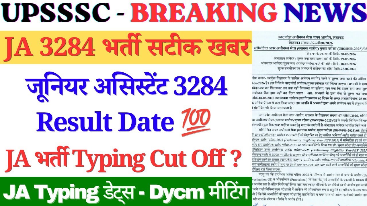 Junior assistant 3284 Result | Ja 3284 Result | Upsssc Ja 3284 Result Date | Upsssc Latest News