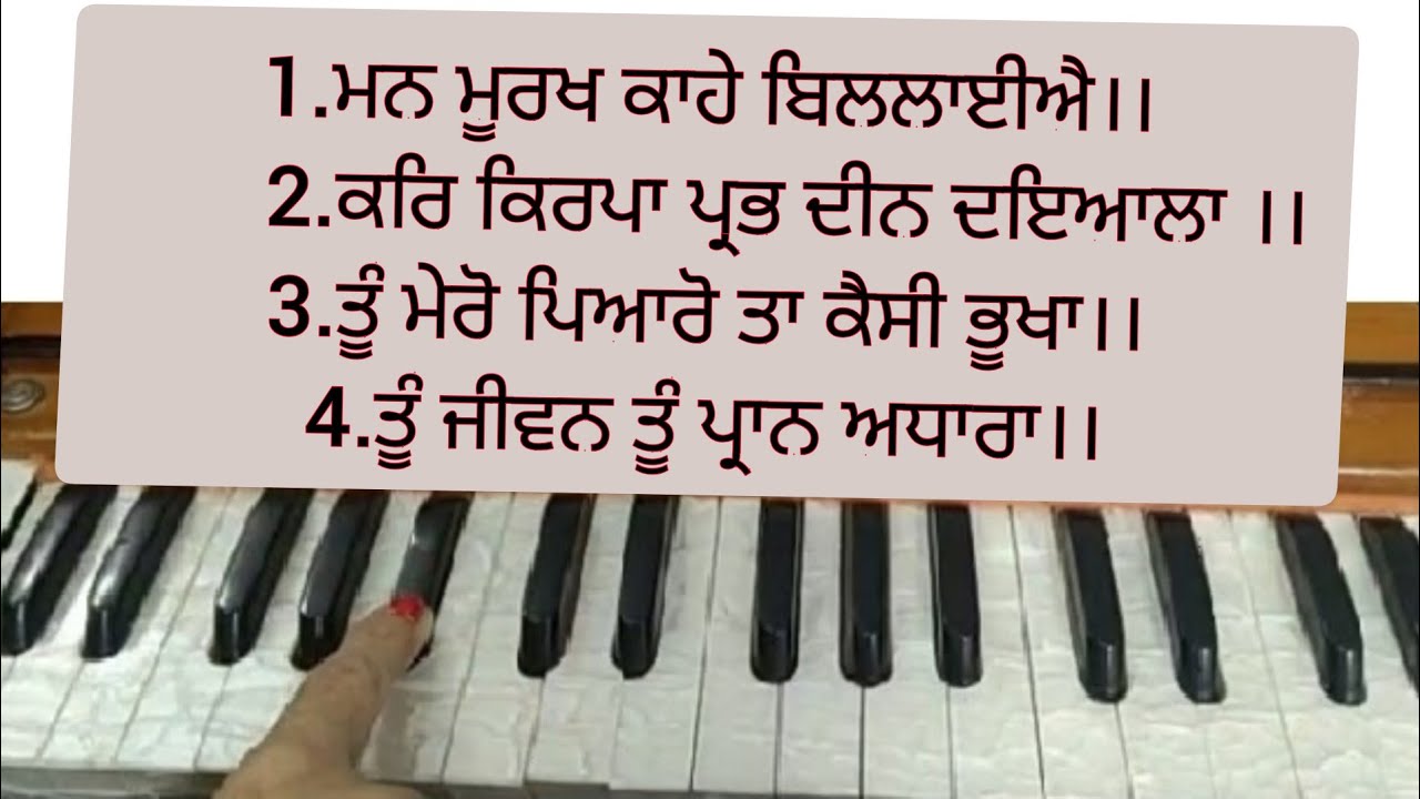 ਮਨ ਮੂਰਖ ਕਾਹੇ ਬਿਲਲਾਈਐ।। ਪੁਰਬ ਲਿਖੇ ਕਾ ਲਿਖਿਆ ਪਾਈਐ।। ਸੁਖਮਨੀ ਸਾਹਿਬ।। ਅਸਟਪਦੀ 15।।ਸ਼ਬਦ ਕੀਰਤਨ।।
