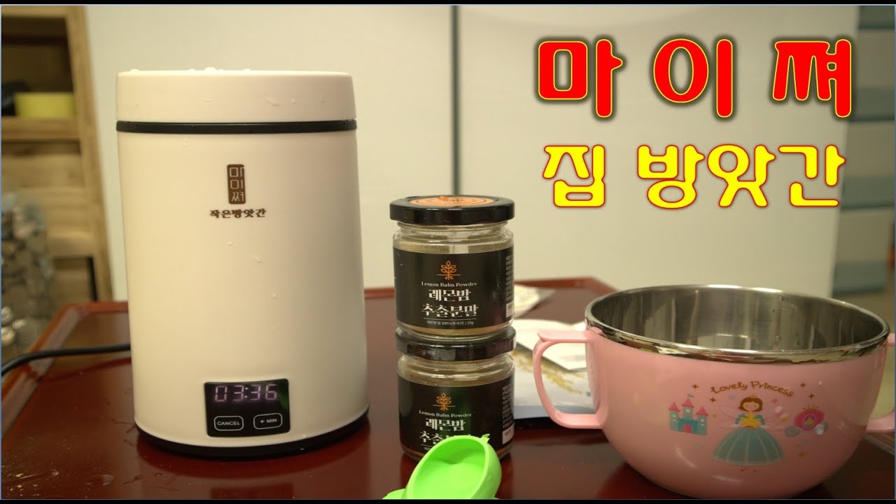 집에서 떡만들기 [ 마이쪄 ] 작은 작은 방앗간