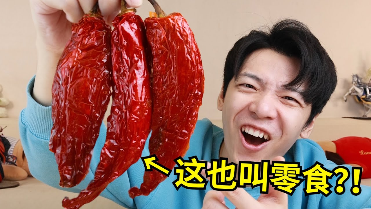 笑死，这些东西也能叫零食？！全国奇葩特产大盘点（一）