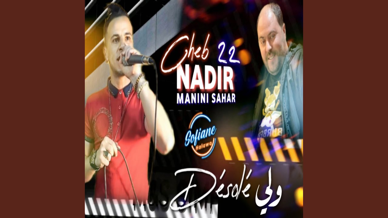 Désolé Wali توحشتك عمري