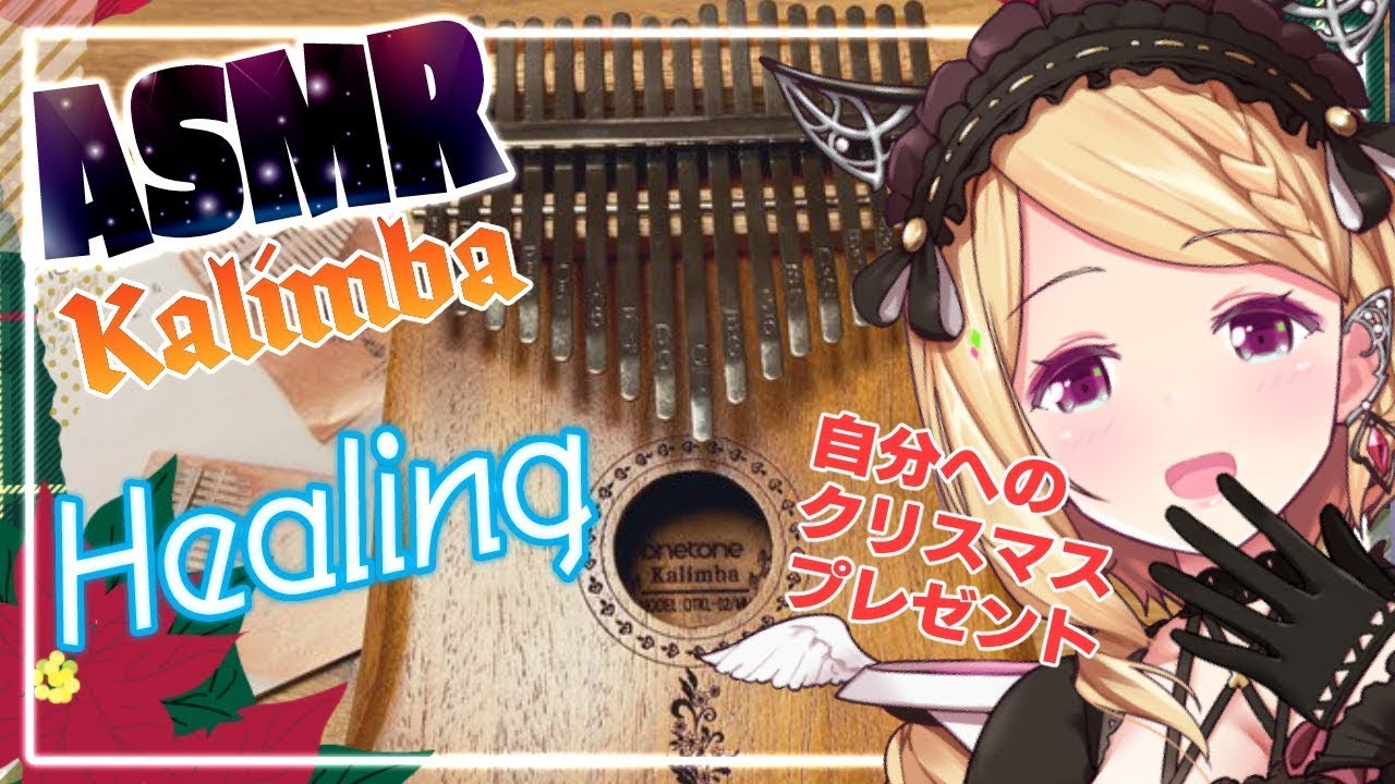 【ASMR】癒しの音色カリンバで子守歌 Healing  Kalimba【Hololive/Akirose】
