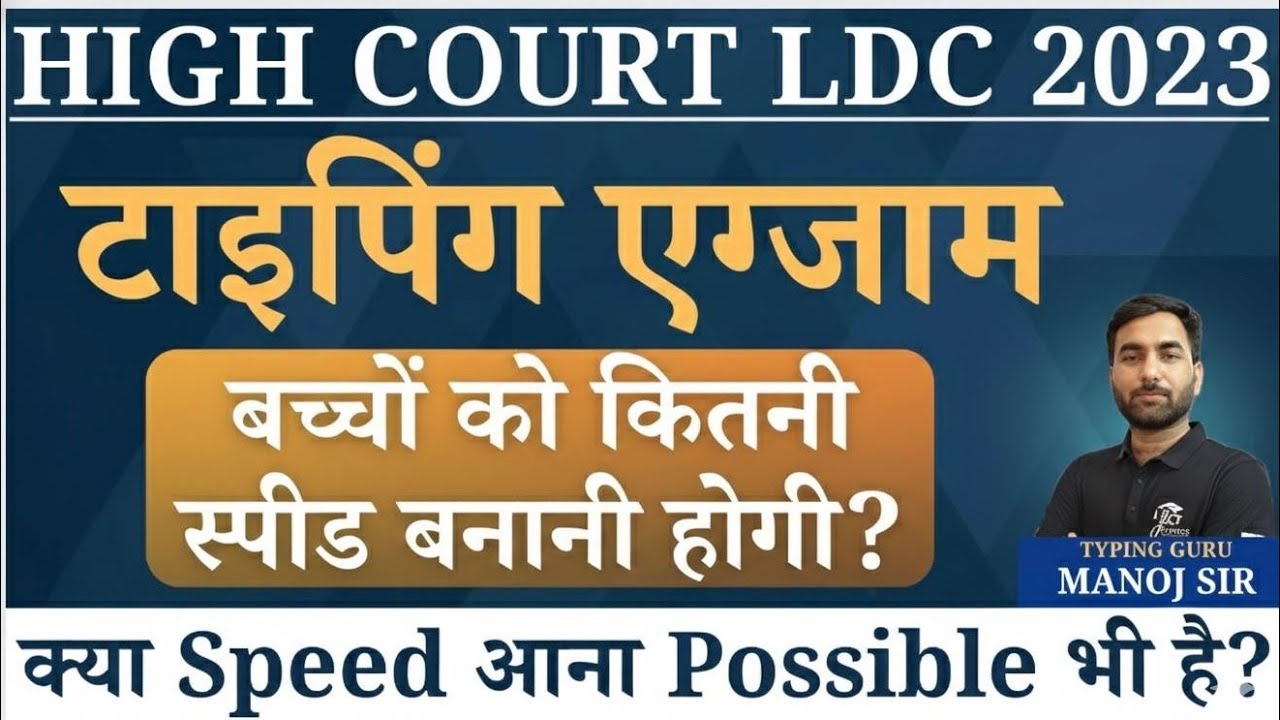 HIGH COURT LDC 2023 | HIGH COURT LDC 2023 TYPING TEST | JCT COMPUTER CLASSES JAIPUR