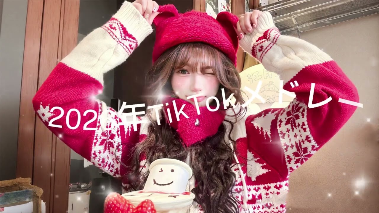 2026年に流行ったTikTokメドレー#TikTokメドレー #TikTok人気曲#最新TikTokメドレー💣