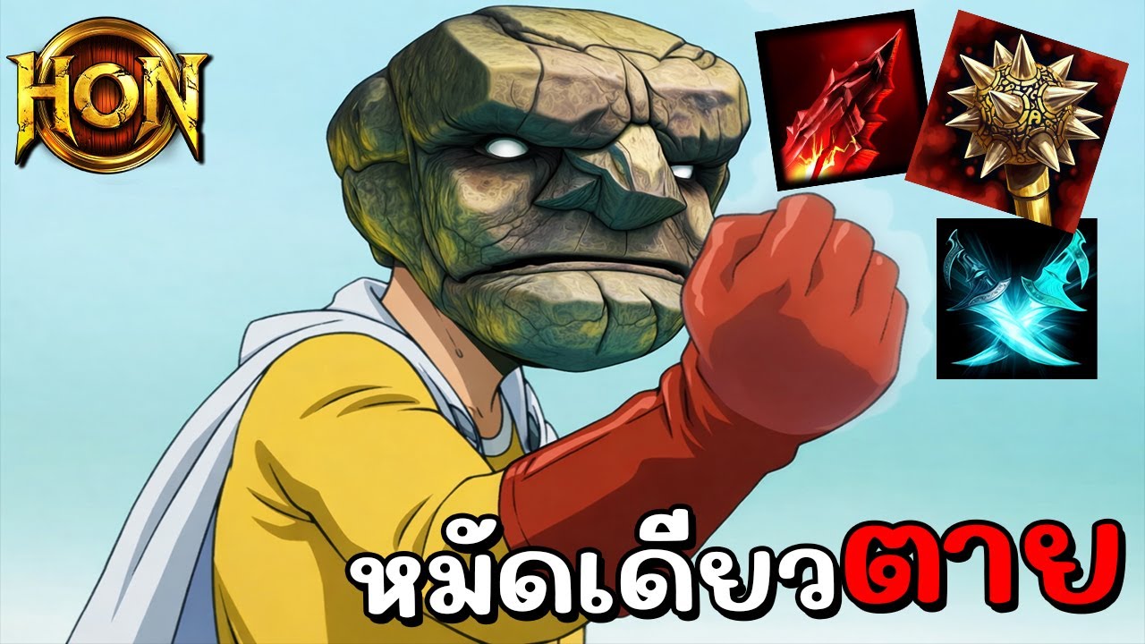 Hon Reborn | หมัดเดียวส่งกลับบ่อ - Pebbles