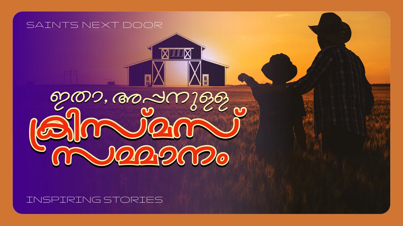 Christmas Story 5 | Christmas Day in the Morning | Pearl S. Buck | Sheen Palakkuzhy