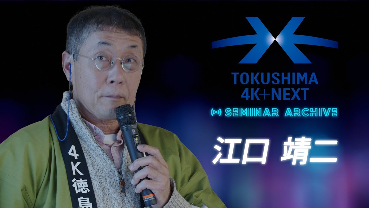 バーチャルプロダクションとメタバースがもたらす完パケではないノンリニアな映像コンテンツの近未来 / 江口 靖二