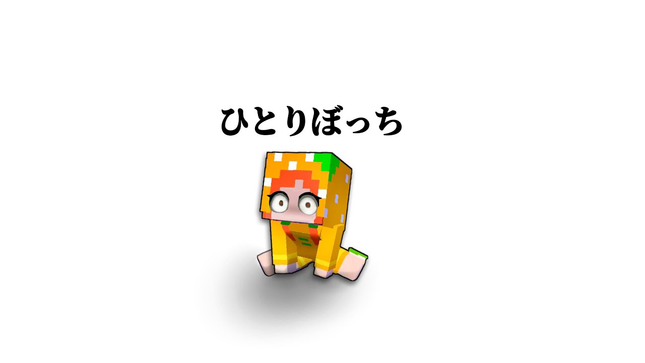 「朝起きたら、誰もいなくなってた。」地球上 最後の1人になるマインクラフト(#ぴこみんず)人類滅亡マイクラ