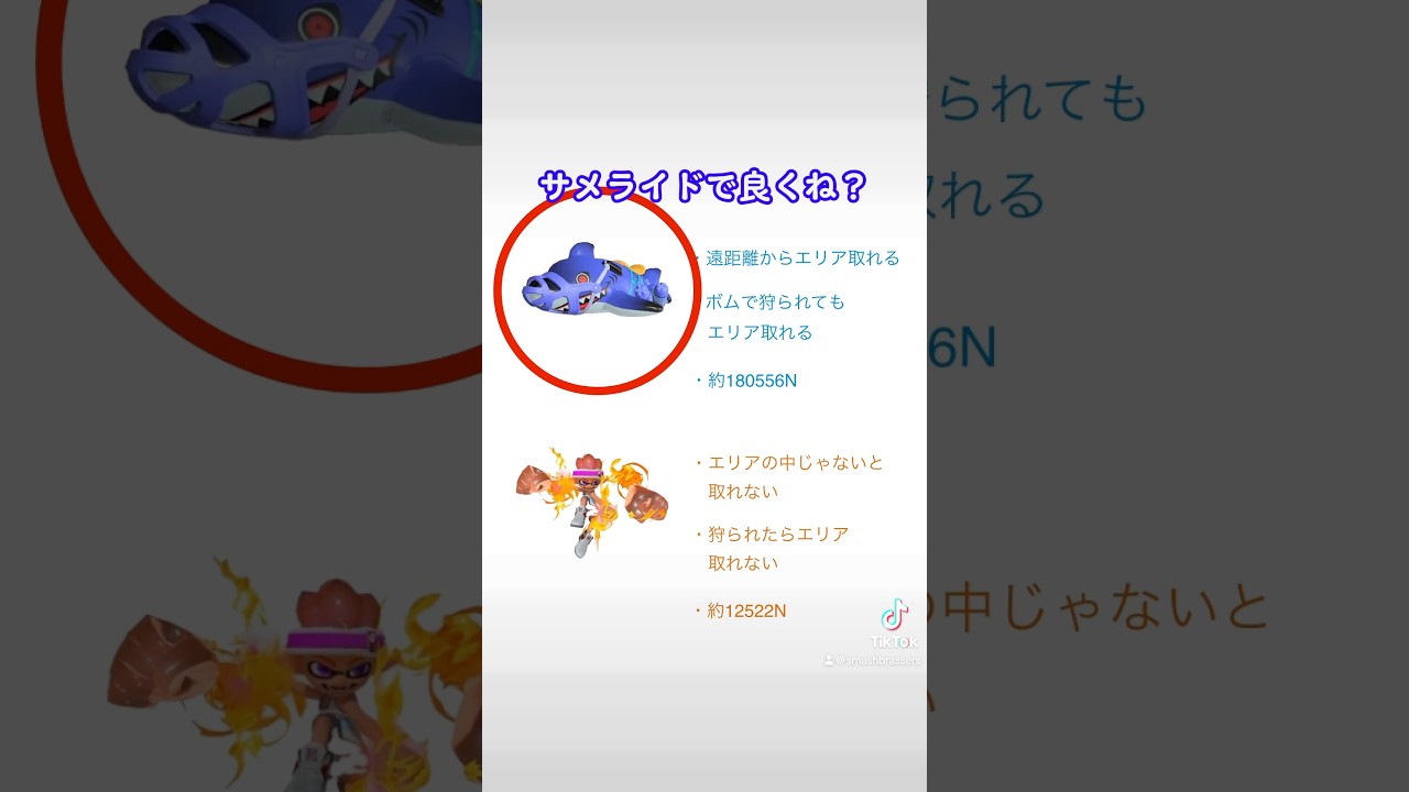 ガチエリアはサメよりウルチャク？質問来てた【スプラ3】#サメライド有利です