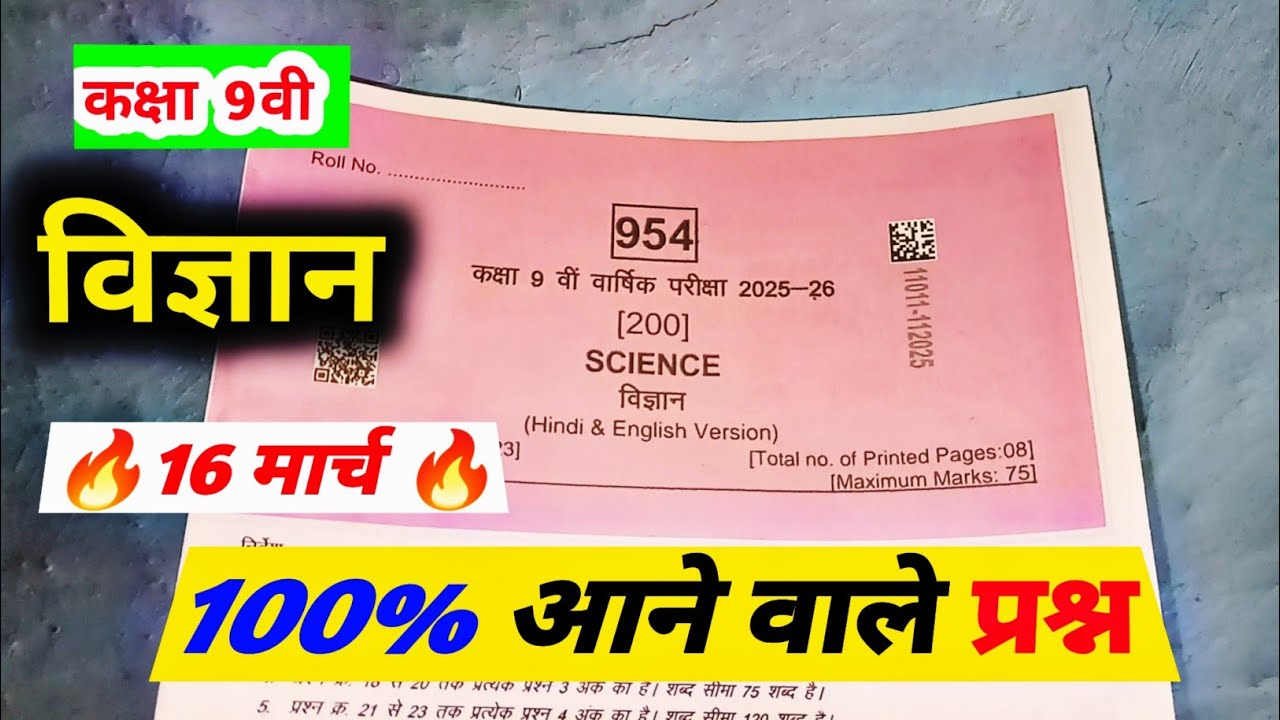 Class 9th science annual exam paper 2026 / Class 9 Science Paper 16 March 2026 MP Board / विज्ञान 