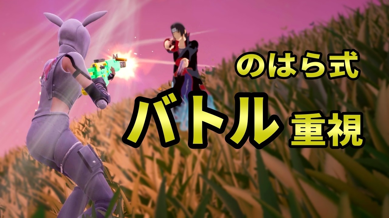 ゼロビルド｜中上級者はこのアサルト！｜フォートナイト