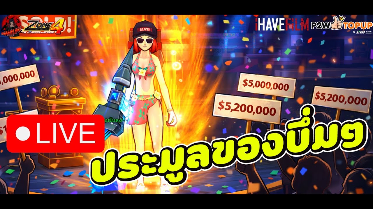 🔴LIVE Zone4 Extreme : วันนี้ประมูลของกันยาวๆ