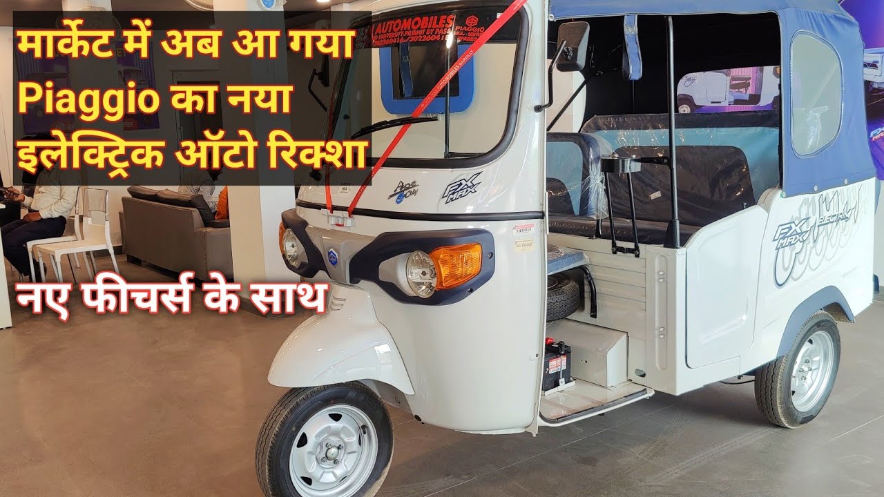 Piaggio Ape E-City FX Max Electric Auto Rickshaw 2024 || Three Wheeler ||