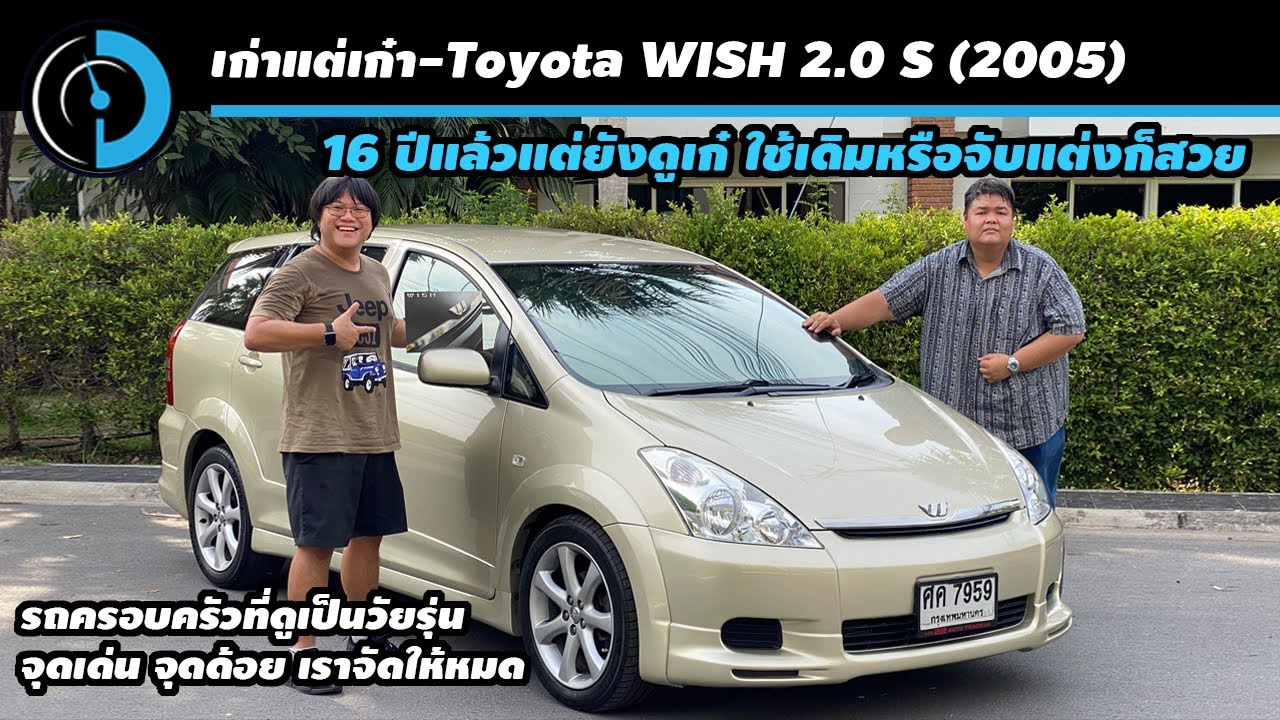Toyota WISH, 16-летний минивэн. Сколько бы я на него ни смотрел, он всё ещё прекрасен, но пассажи...