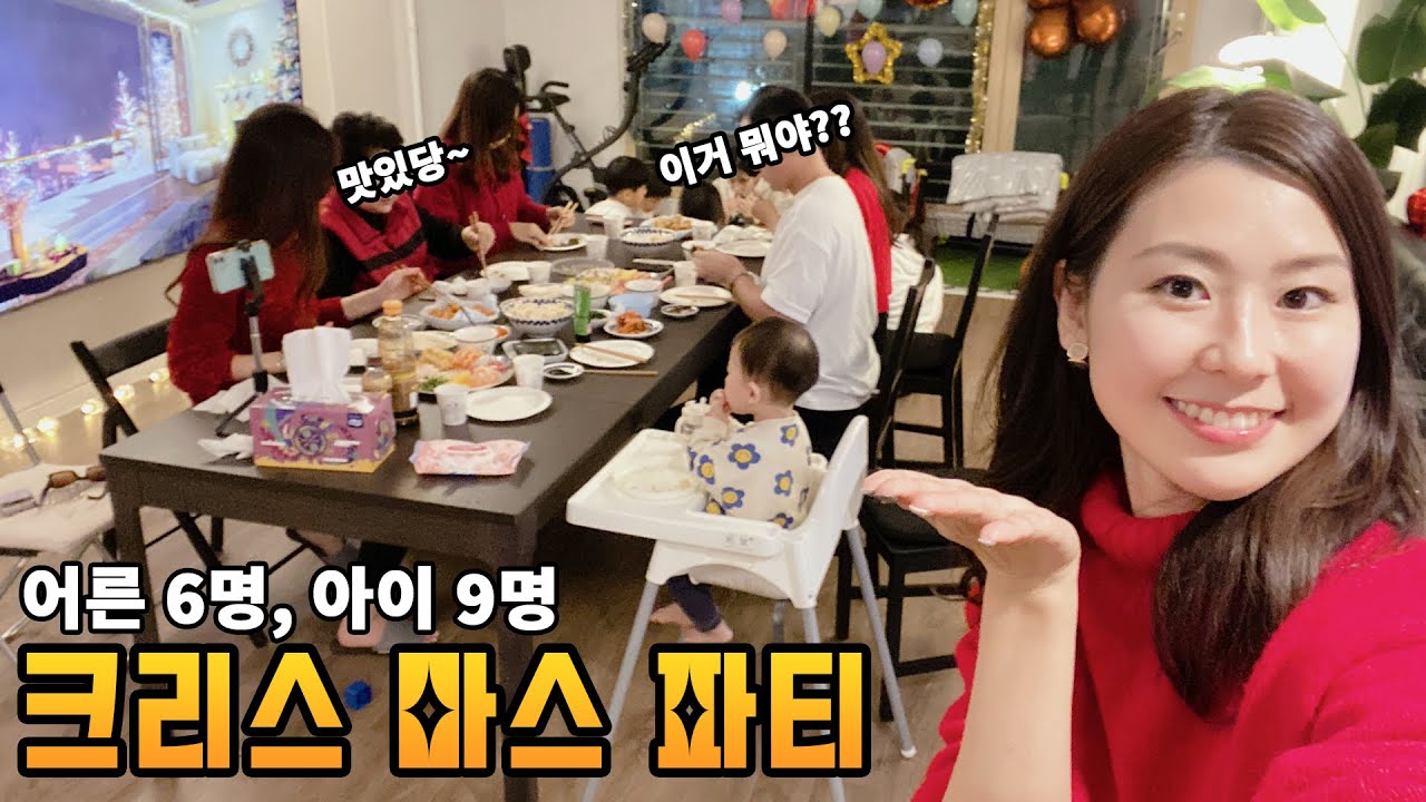 대가족 15명 크리스마스 파티/大家族15人でクリスマスパーティー